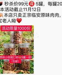 买2斤山核桃肉罐子加干燥剂有一斤,有多少人中招了呢?