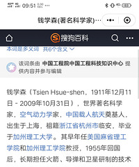 钱学森是临安人?