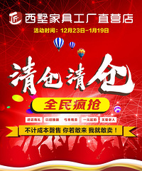 清仓清仓!全民疯抢!就在铭家工匠家居——西墅家具工厂直营店!