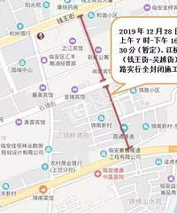 12月28日 江桥路(吴越街至钱王街段)将全封闭施工,请绕行!