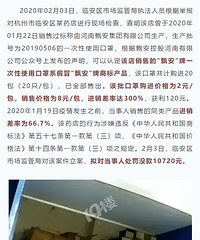 曝光!临安公布4起疫情防控期间违法案例
