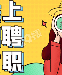 临安线上招聘/求职信息汇总