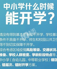 开学最新消息来了!教你“制服”熊孩子