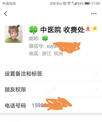 感谢临安中医院收费处的美女