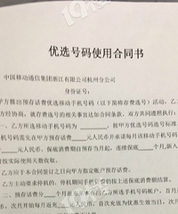 移动公司这是霸王条款吗?