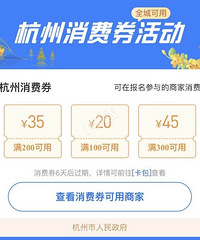 100元消费券是抢到了,但是好像要花更多的钱了