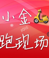 【小金跑现场】381期“民声直通车”八百里景区垃圾遍地已处理