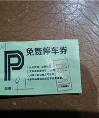 ����֪�������ĸ�ktv��ͣ��Ʊ��