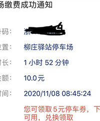青山湖这边这个停车收费有点贵啊