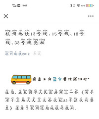 杭州地铁四期规划可能让临安人民失望了