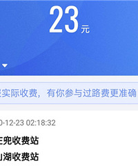 没收到ETC扣费短信,难道是免费的?