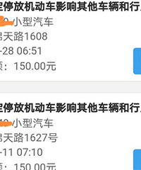 12123和浙里办中人行道违停不一样