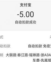 无感停车扣费混乱,请还钱!