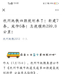 杭州地铁四期公示