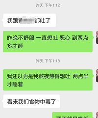 食物中毒!寻17号晚上在农林大宝龙三楼菲滋意式餐厅吃饭的朋友