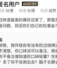 外卖店怼顾客“脑子长哪里去了”