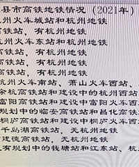 杭州地区13区县市高铁地铁情况汇总