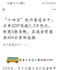 杭州市“十四五”对于临安高铁方面有契机