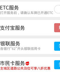 智慧停车到底是怎么扣款的?