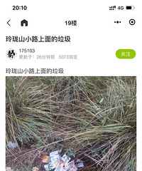 【小金跑现场】第456期“环境整治”玲珑山小路垃圾已清理