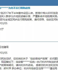 临安何时限购?青山湖科技城三甲医院至今没动静?官方回复来啦