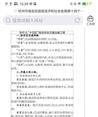 临安区交通十四五规划
