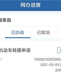 关于外地车转浙A区域号牌问题