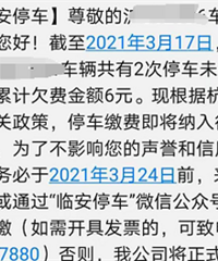 停车欠费要补交?这是什么个情况?