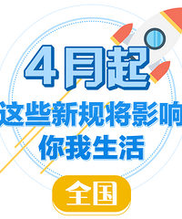 今天起,这些新规会影响临安人的生活