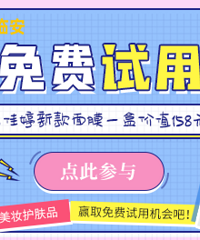 【免费试用】蒂佳婷修复新活舒缓面膜来咯!