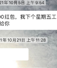 朋友做生意借200块钱,到现在还不还
