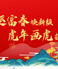 虎年画虎拿大奖啦!金吊坠、抱枕、杯子、红包....