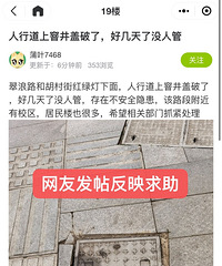 【小金跑现场】第573期:翠浪路窨井盖破损,城投交警积极修复