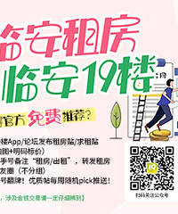 在租房版块按照规则发帖,更容易被推荐