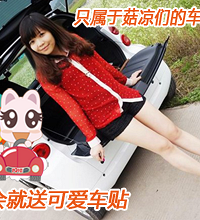 【19lady】女生专属车友会成立啦!加入就送可爱车贴