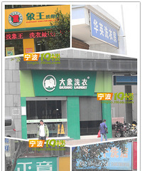 宁波干洗店调查,送去的衣服真的都是干洗吗?