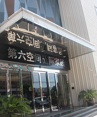 第十三届相亲汇现场播报帖: 【“相约第六空间”归来!成功速配6