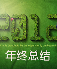 【我的2012】亲们,都来总结下你的2012吧~~