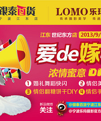 爱de嫁衣 浓情甜蜜DIY