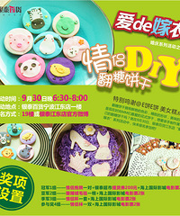 《爱的嫁衣》婚庆系列活动之情侣翻糖饼干DIY