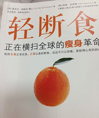 我也开始轻断食啦!