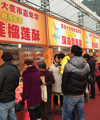 台湾美食嘉年华 比上次鄞州万达的好