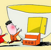工作丢了怎么领取神秘的失业金?要求是什么告诉你