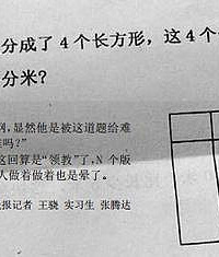 小学数学题难倒研究生 要不要过来被碾压一下智商?