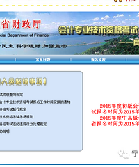 【关注】2015年度会计初、中、高级报名时间出来啦!