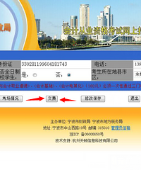 宁波2015年会计考证报名注册缴费流程