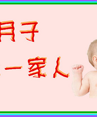 "如何科学“坐月子”"