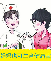 "乙肝患者生孩子及母乳喂养的相关话题"