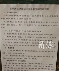 "宁波鄞州官方提醒:独生子女补贴申请时间宽裕 5年可以领6千元!