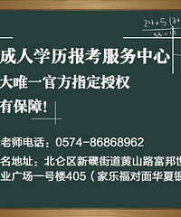 北仑夜校专科考什么